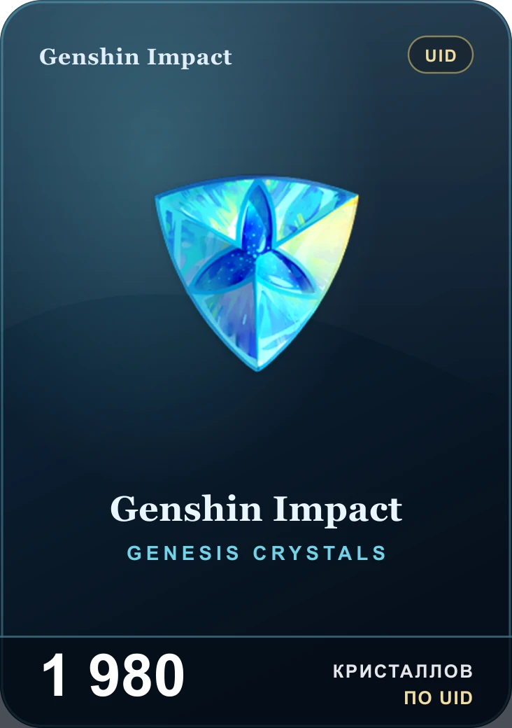 Genshin Impact — 1 980 кристаллов