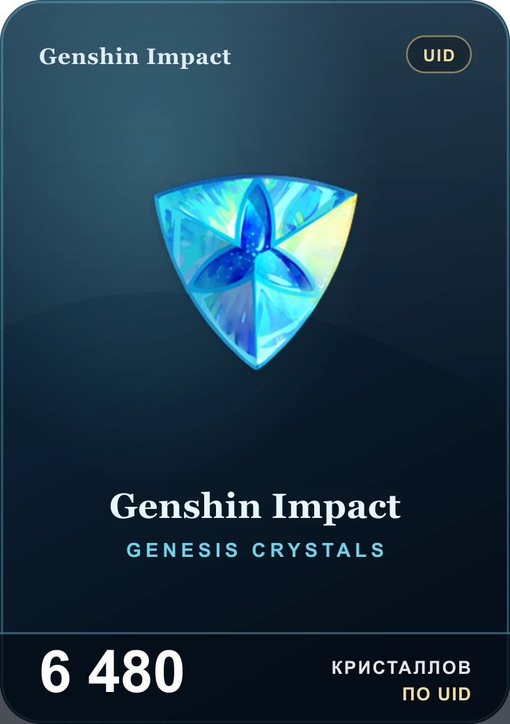 Genshin Impact — 6 480 кристаллов