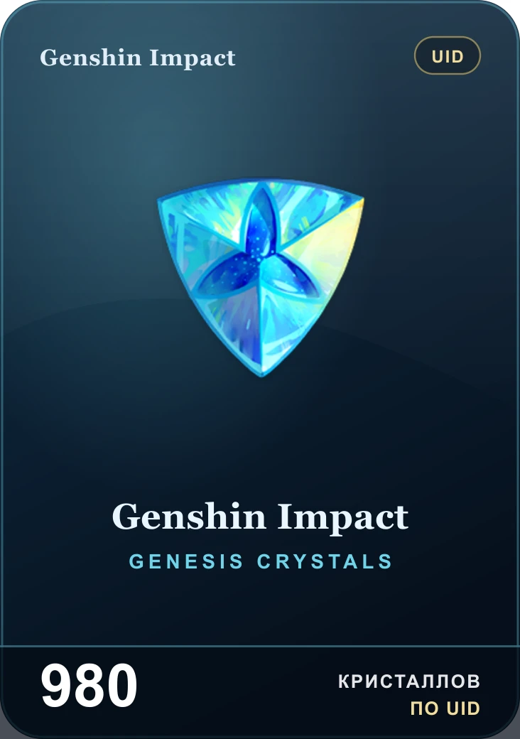 Genshin Impact — 980 кристаллов