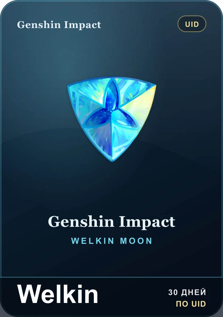 Genshin Impact — Welkin · 30 дней