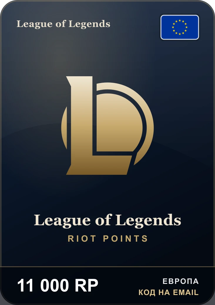 Карта League of Legends 11 000 RP (Европа)