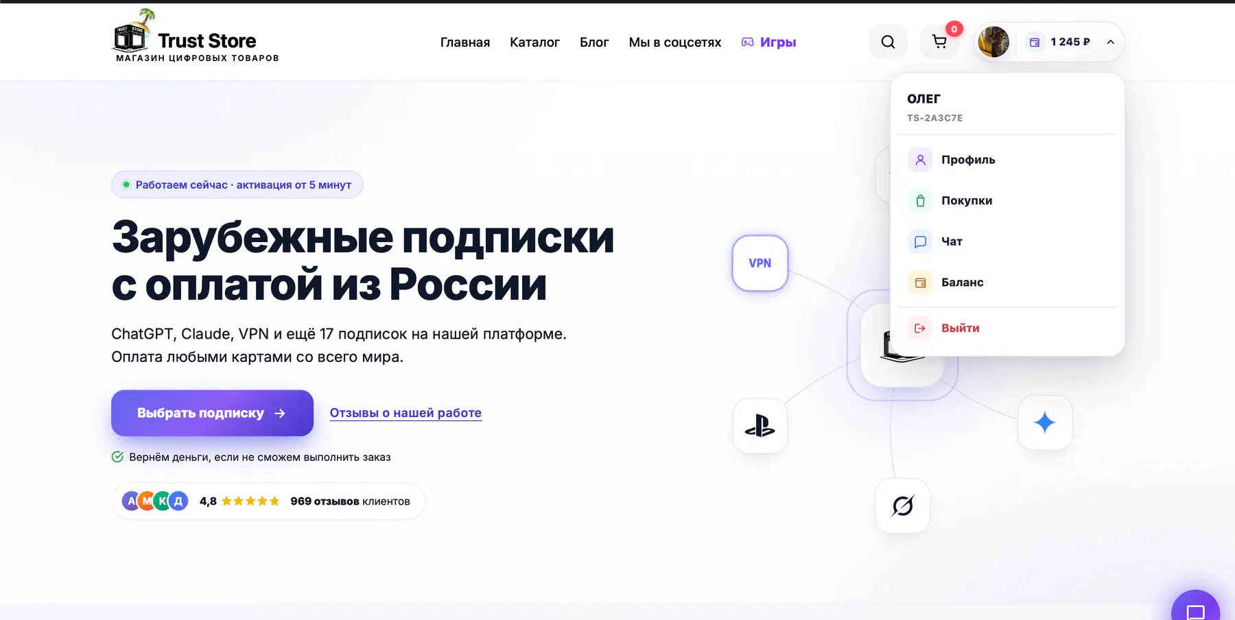 Меню профиля Trust Store 3.0 с покупками, чатами, приглашениями и балансом