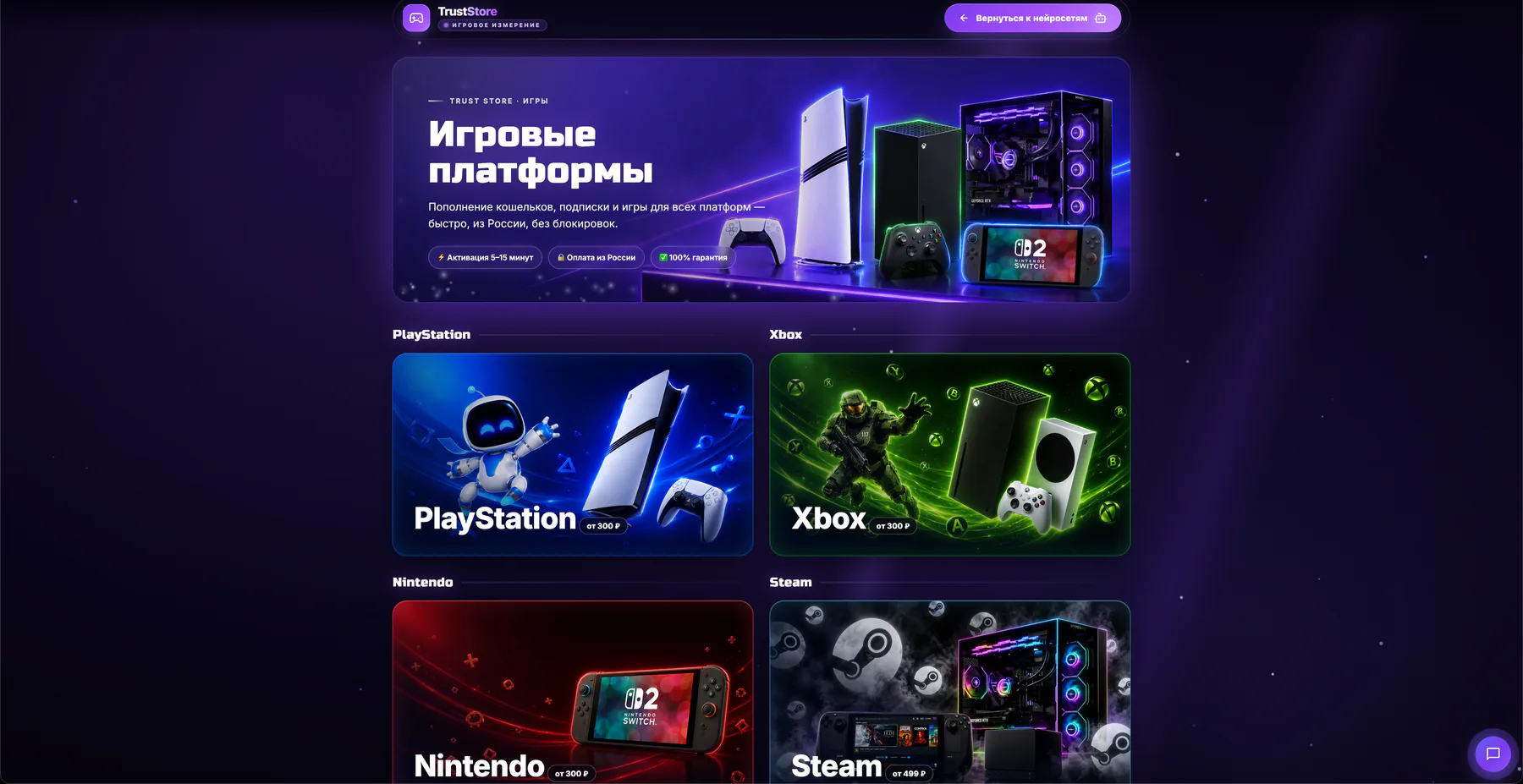 Обновлённый игровой раздел Trust Store для PlayStation, Xbox, Nintendo и Steam