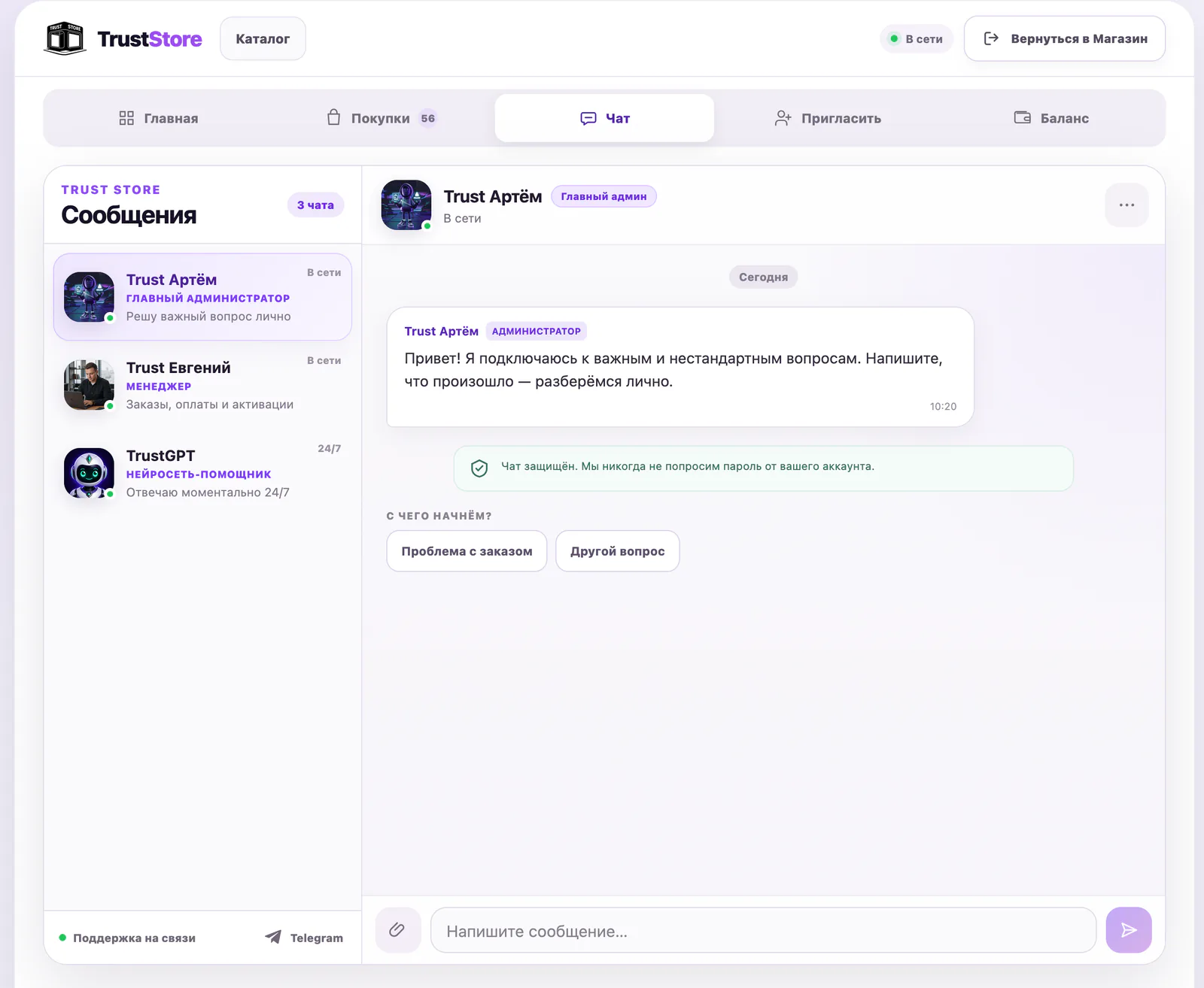 Три линии поддержки Trust Store 3.0: администратор, менеджер и AI-агент TrustGPT